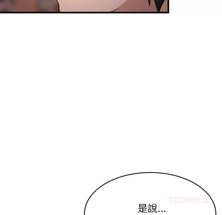 漫画《难缠姐妹偏要和我同居》第85话第33张图