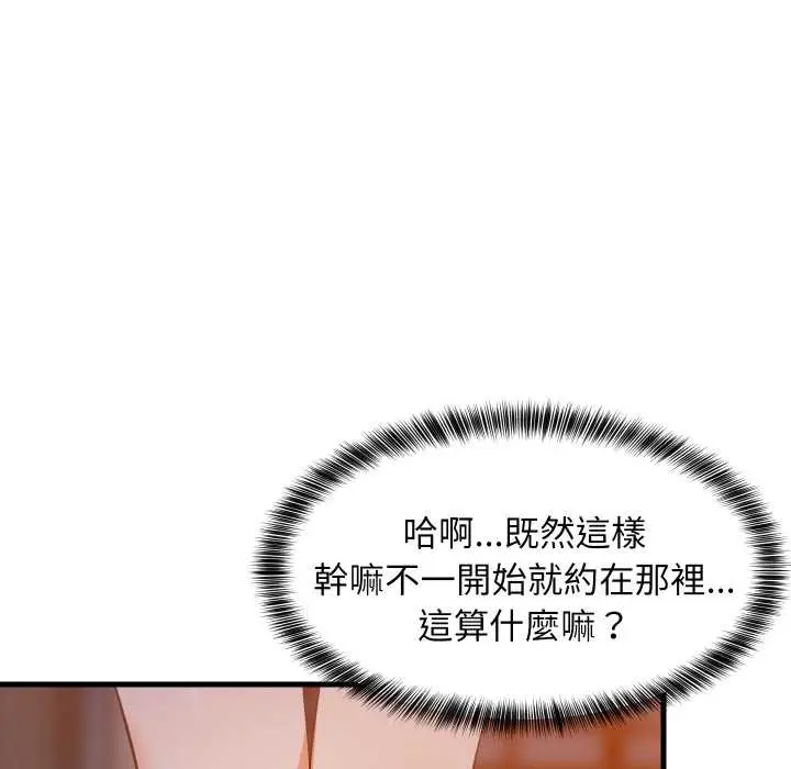 漫画《难缠姐妹偏要和我同居》第85话第41张图