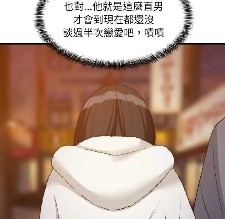 漫画《难缠姐妹偏要和我同居》第85话第44张图
