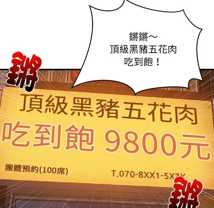 漫画《难缠姐妹偏要和我同居》第85话第50张图