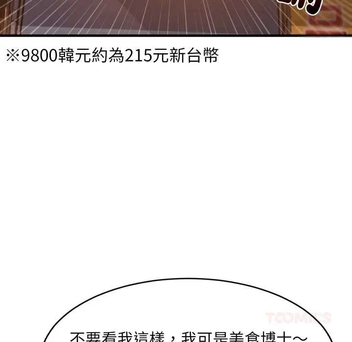 漫画《难缠姐妹偏要和我同居》第85话第51张图