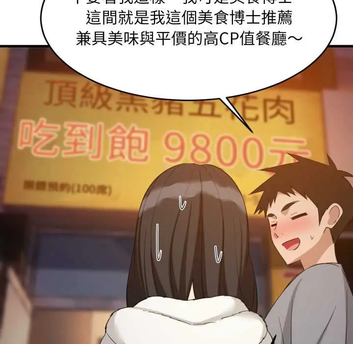 漫画《难缠姐妹偏要和我同居》第85话第52张图