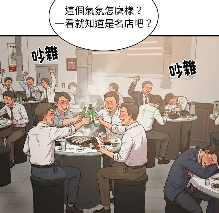 漫画《难缠姐妹偏要和我同居》第85话第54张图