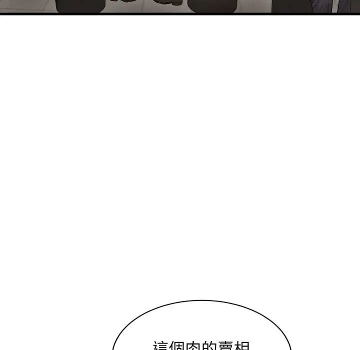 漫画《难缠姐妹偏要和我同居》第85话第55张图
