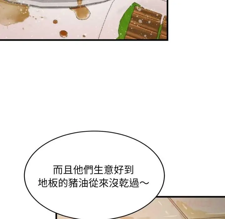 漫画《难缠姐妹偏要和我同居》第85话第57张图