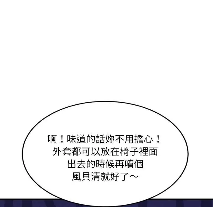 漫画《难缠姐妹偏要和我同居》第85话第59张图