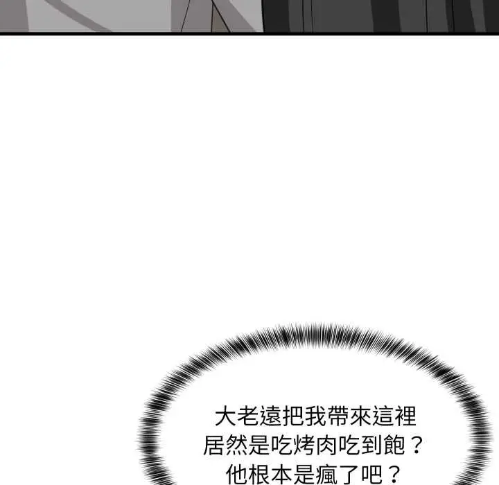 漫画《难缠姐妹偏要和我同居》第85话第66张图