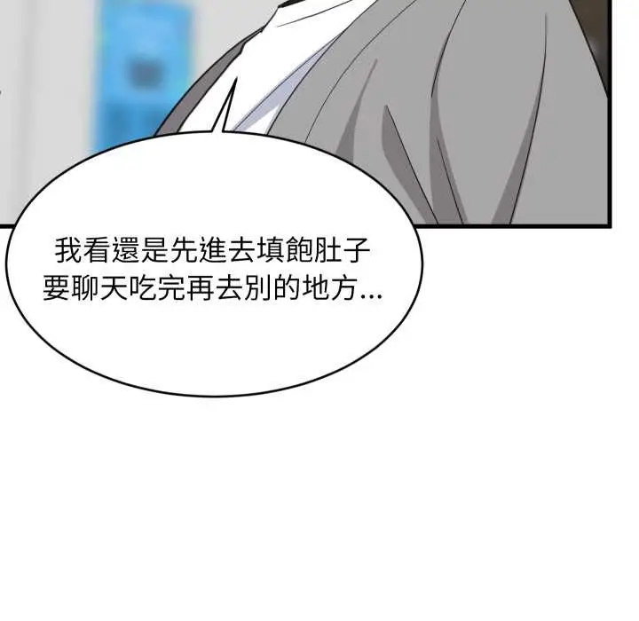 漫画《难缠姐妹偏要和我同居》第85话第77张图