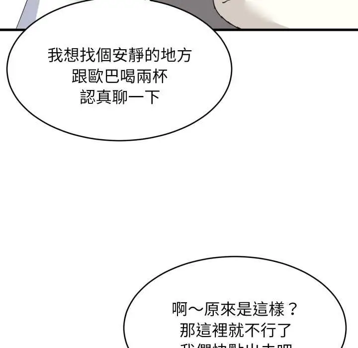 漫画《难缠姐妹偏要和我同居》第85话第82张图