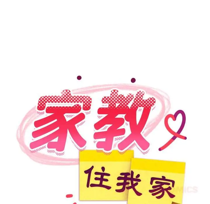 漫画《难缠姐妹偏要和我同居》第85话第87张图