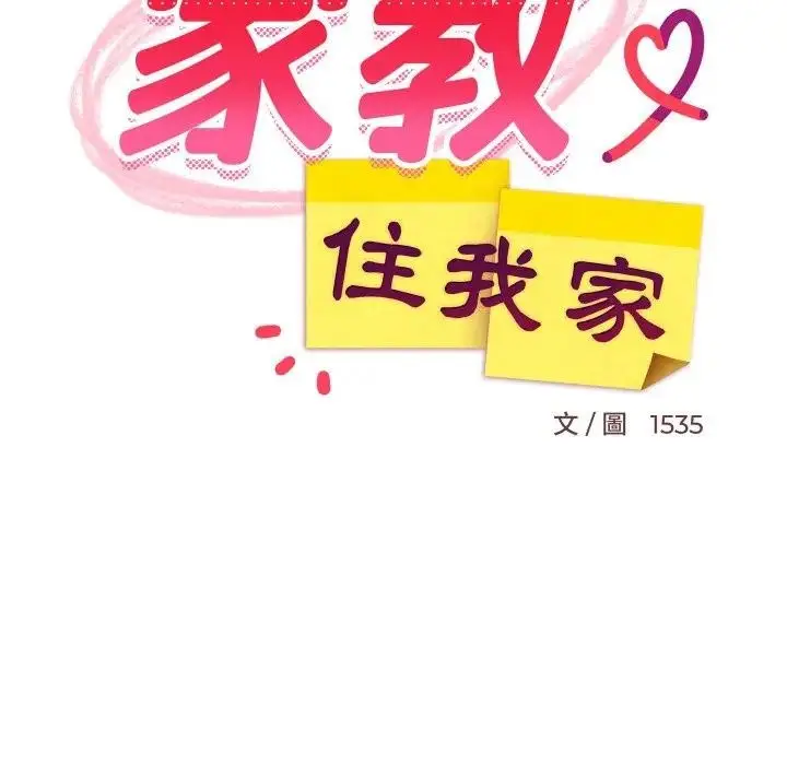 漫画《难缠姐妹偏要和我同居》第86话第102张图