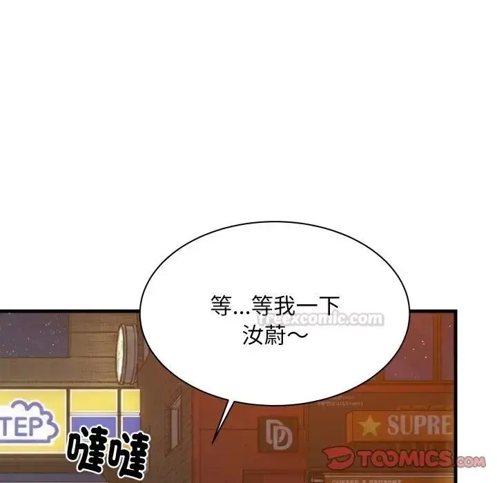 漫画《难缠姐妹偏要和我同居》第86话第105张图