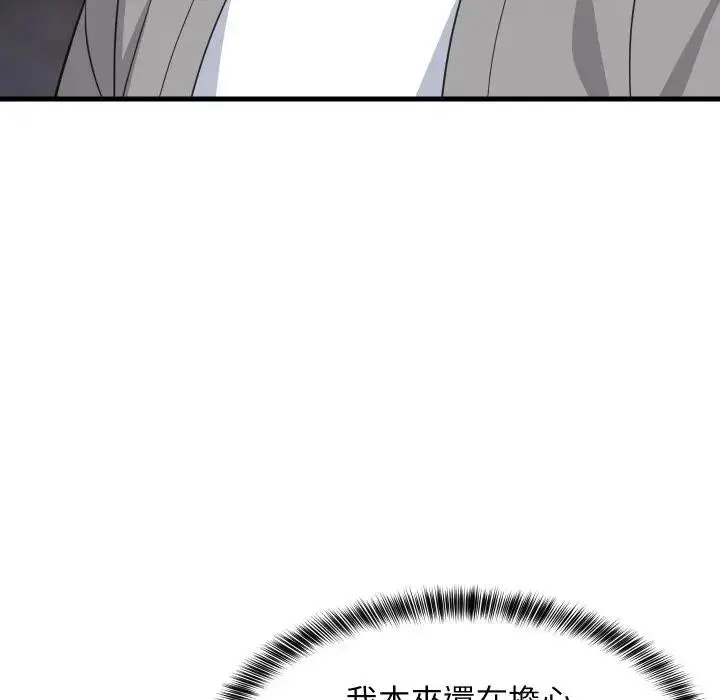 漫画《难缠姐妹偏要和我同居》第86话第114张图