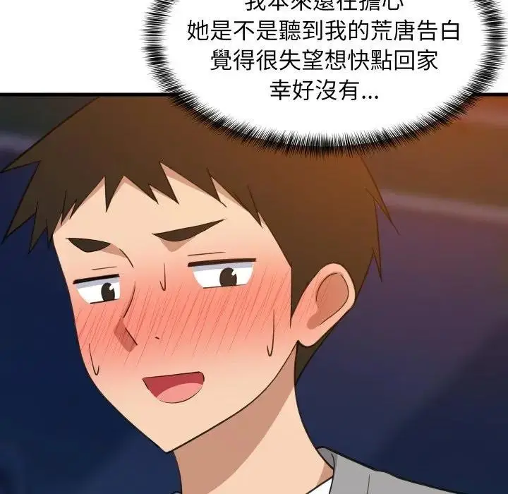 漫画《难缠姐妹偏要和我同居》第86话第115张图