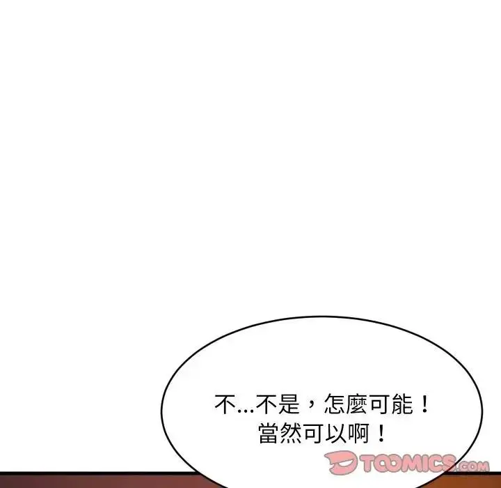 漫画《难缠姐妹偏要和我同居》第86话第129张图