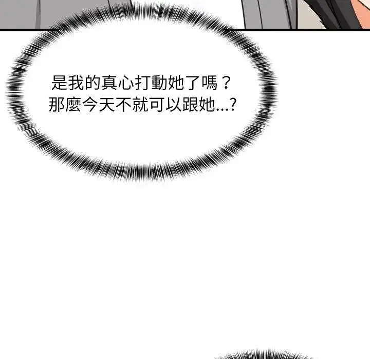漫画《难缠姐妹偏要和我同居》第86话第133张图