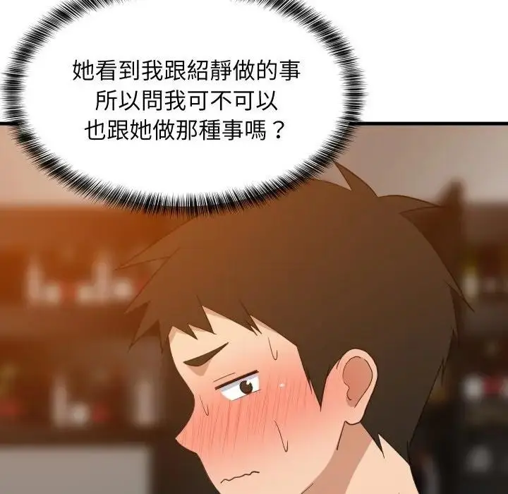 漫画《难缠姐妹偏要和我同居》第86话第14张图