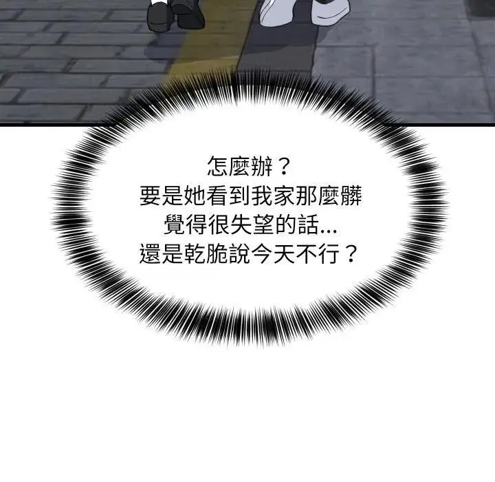 漫画《难缠姐妹偏要和我同居》第86话第140张图