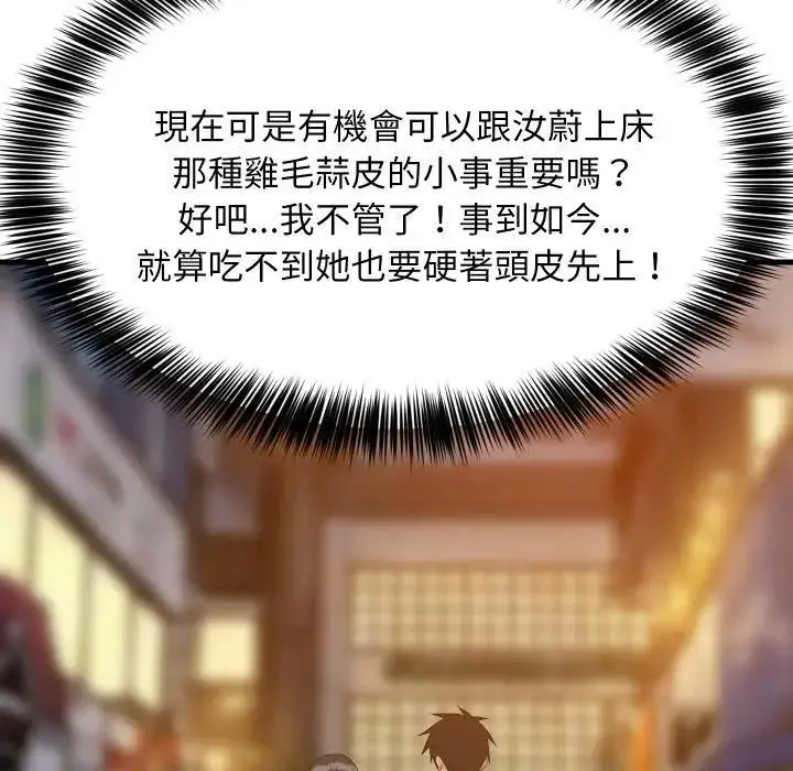 漫画《难缠姐妹偏要和我同居》第86话第145张图