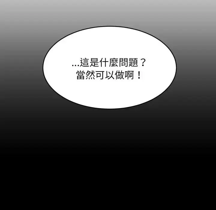 漫画《难缠姐妹偏要和我同居》第86话第16张图