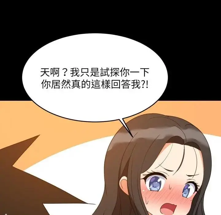 漫画《难缠姐妹偏要和我同居》第86话第17张图