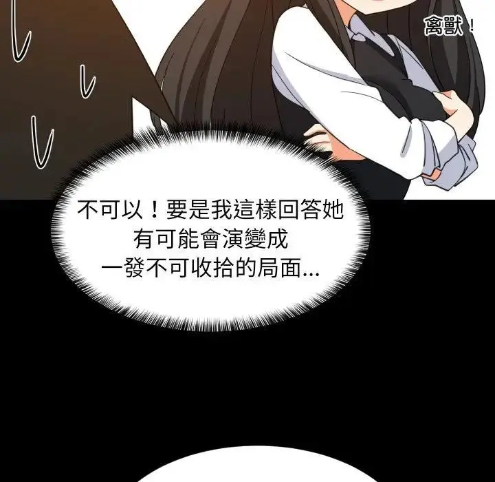 漫画《难缠姐妹偏要和我同居》第86话第18张图