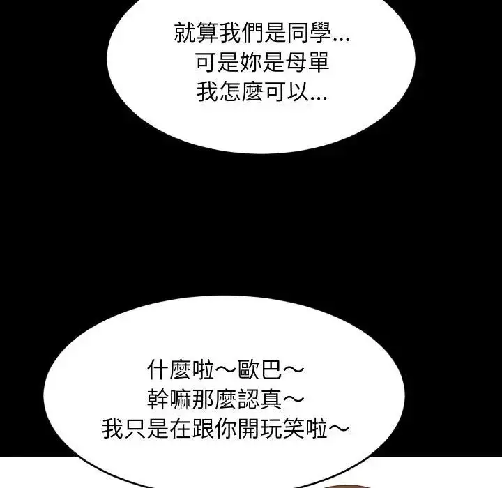 漫画《难缠姐妹偏要和我同居》第86话第19张图