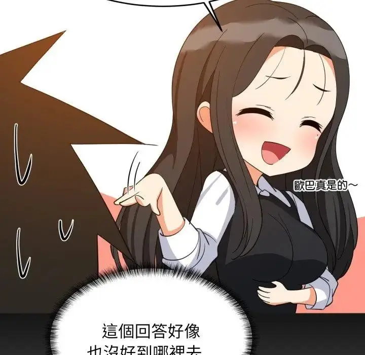 漫画《难缠姐妹偏要和我同居》第86话第20张图