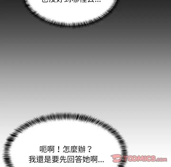 漫画《难缠姐妹偏要和我同居》第86话第21张图