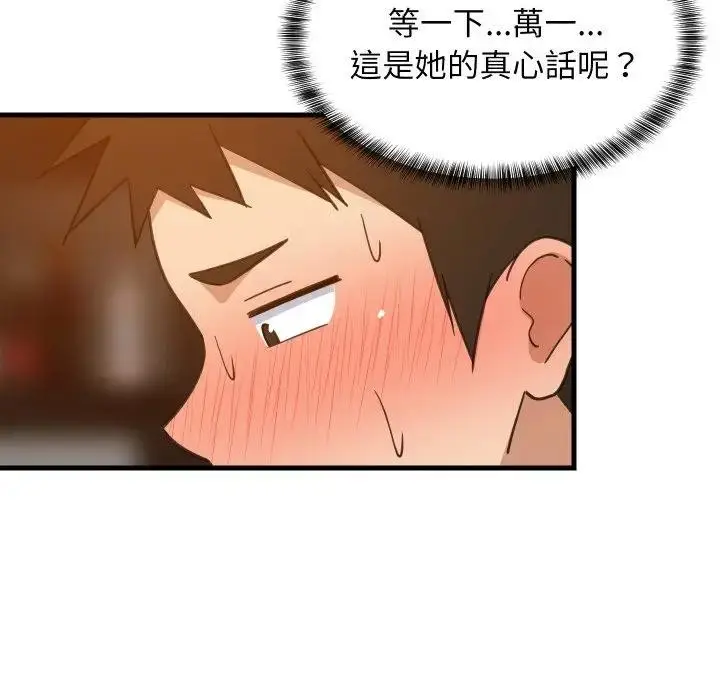 漫画《难缠姐妹偏要和我同居》第86话第24张图