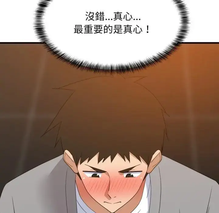 漫画《难缠姐妹偏要和我同居》第86话第29张图