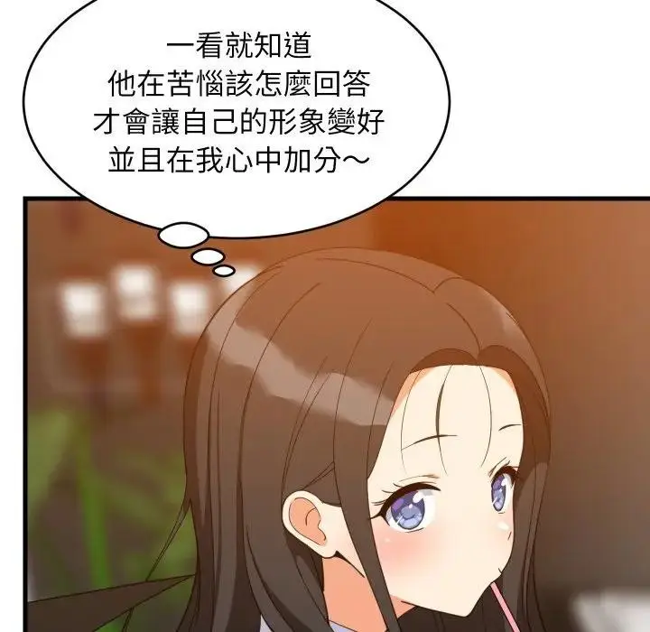 漫画《难缠姐妹偏要和我同居》第86话第35张图