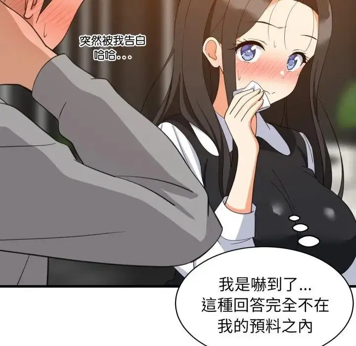 漫画《难缠姐妹偏要和我同居》第86话第44张图