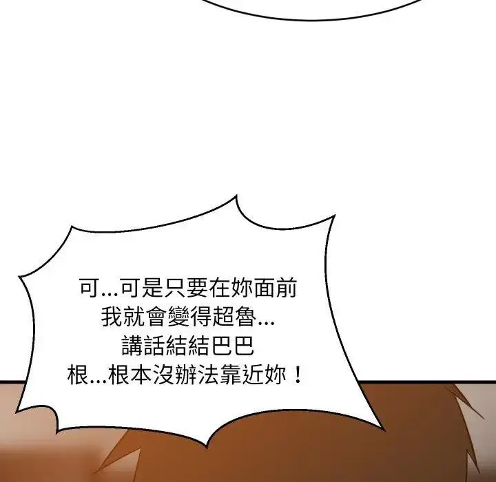 漫画《难缠姐妹偏要和我同居》第86话第50张图