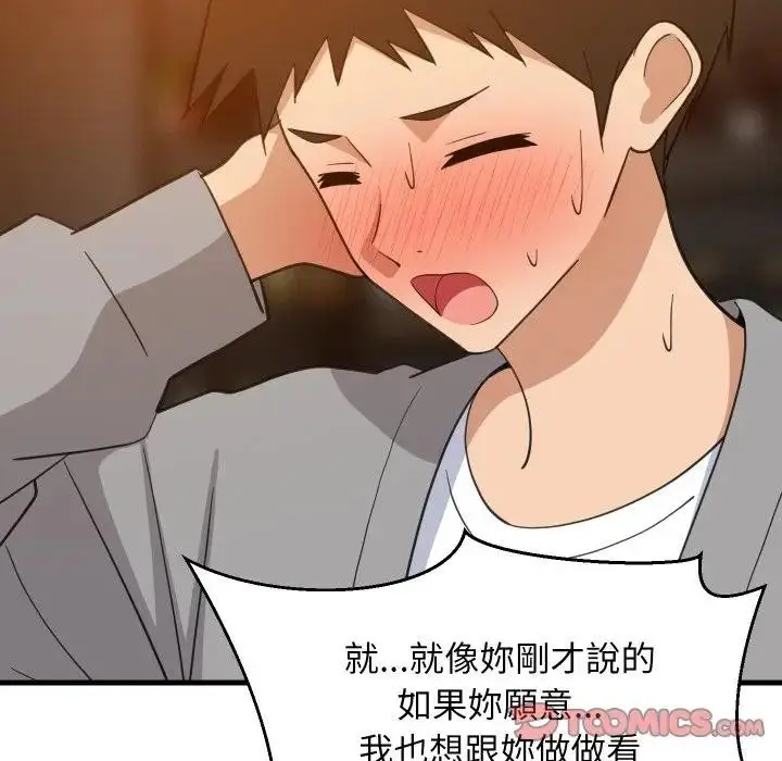 漫画《难缠姐妹偏要和我同居》第86话第51张图