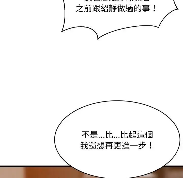 漫画《难缠姐妹偏要和我同居》第86话第52张图