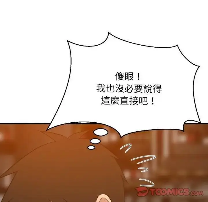 漫画《难缠姐妹偏要和我同居》第86话第69张图