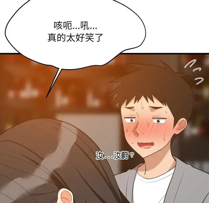 漫画《难缠姐妹偏要和我同居》第86话第77张图