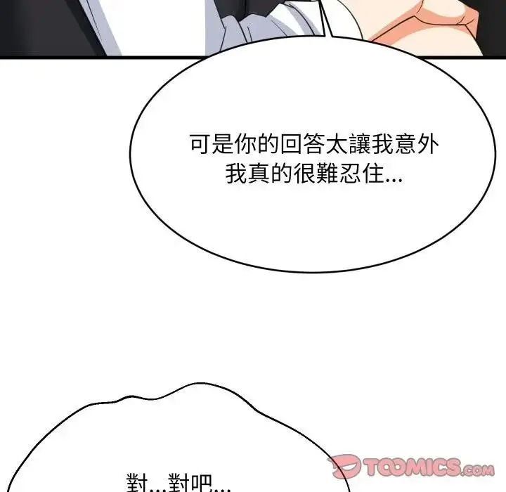 漫画《难缠姐妹偏要和我同居》第86话第81张图