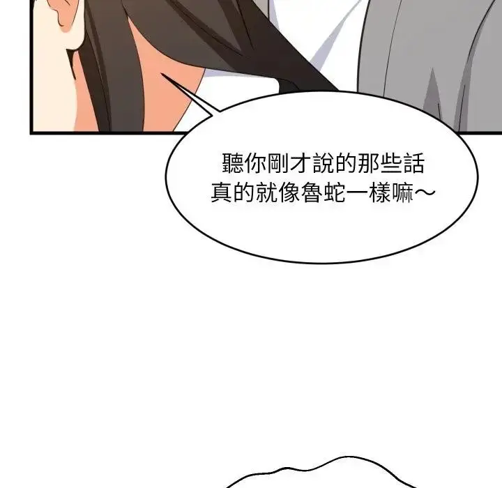 漫画《难缠姐妹偏要和我同居》第86话第83张图