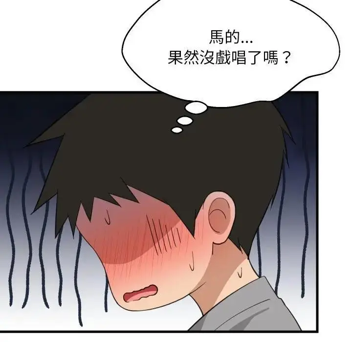 漫画《难缠姐妹偏要和我同居》第86话第84张图