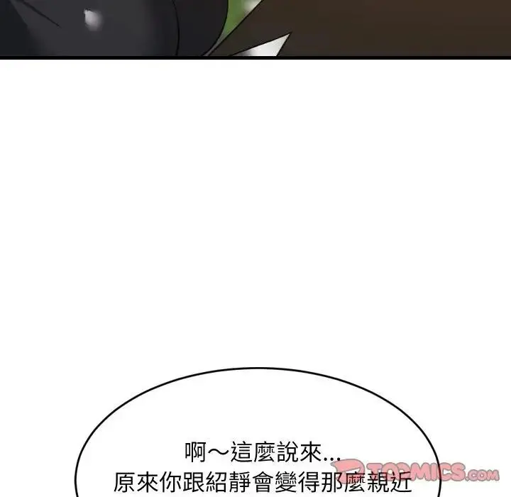 漫画《难缠姐妹偏要和我同居》第86话第87张图