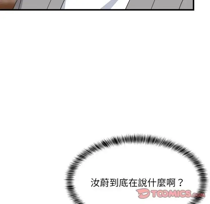 漫画《难缠姐妹偏要和我同居》第86话第9张图