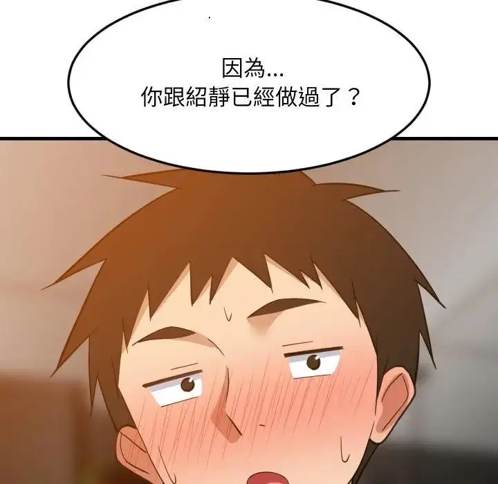 漫画《难缠姐妹偏要和我同居》第86话第92张图