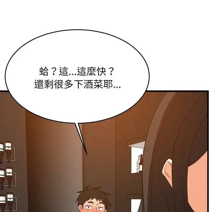 漫画《难缠姐妹偏要和我同居》第86话第97张图