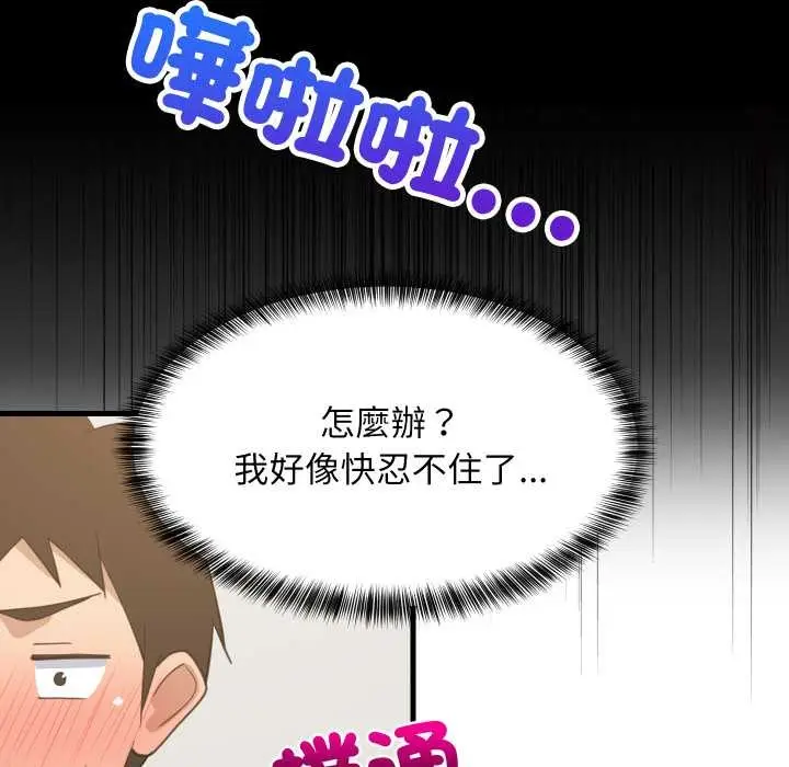 漫画《难缠姐妹偏要和我同居》第87话第127张图