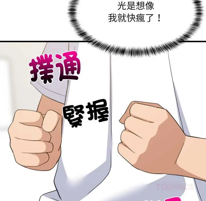 漫画《难缠姐妹偏要和我同居》第87话第129张图