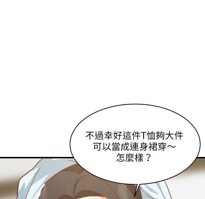 漫画《难缠姐妹偏要和我同居》第87话第148张图