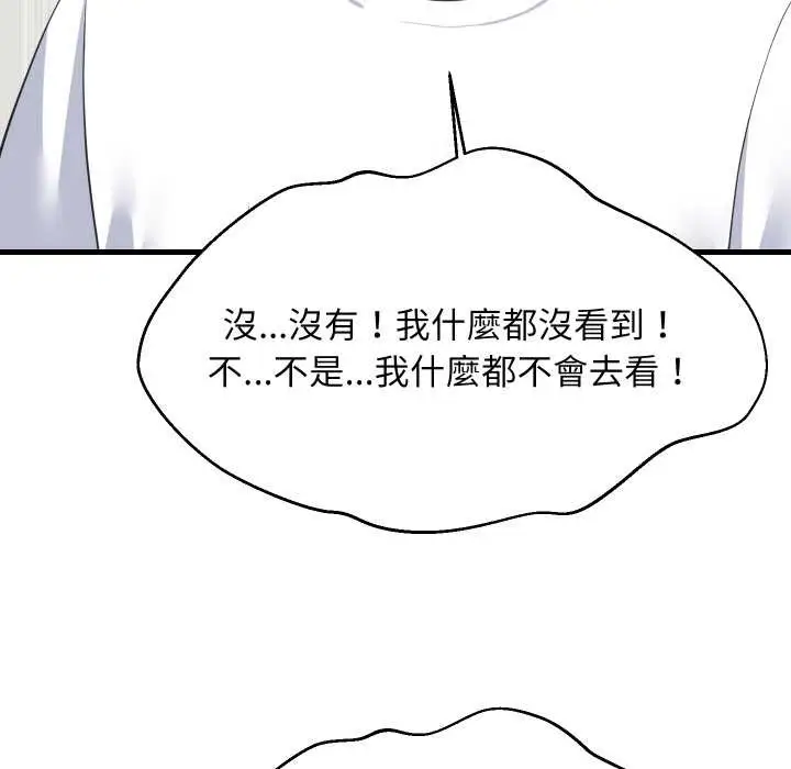 漫画《难缠姐妹偏要和我同居》第87话第152张图
