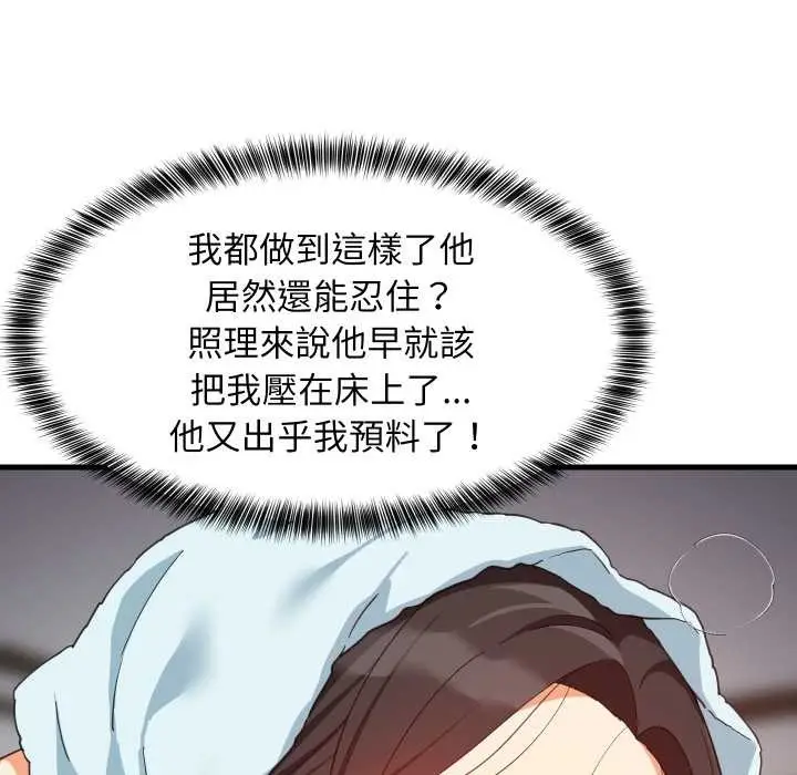 漫画《难缠姐妹偏要和我同居》第87话第159张图